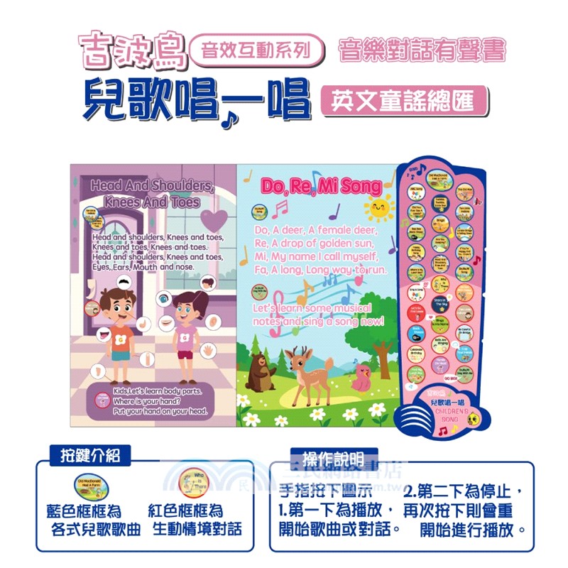 兒歌唱一唱英文童謠總匯：吉波鳥音效互動系列音樂對話有聲書