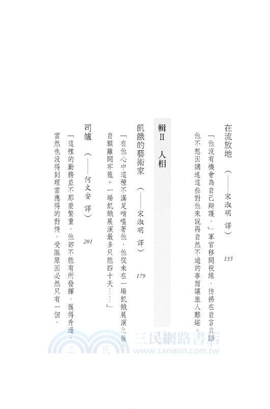 卡夫卡：變形記-六部指標作品 （最佳卡夫卡•作家逝世100年特選）