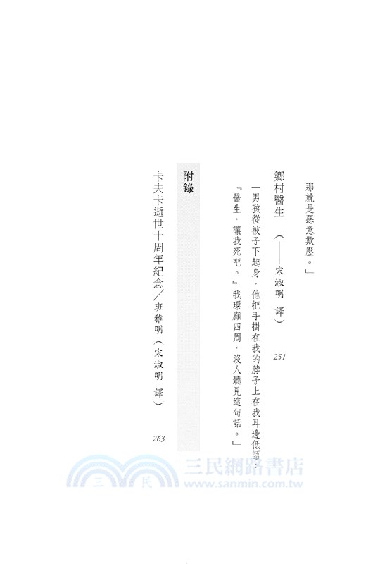 卡夫卡：變形記-六部指標作品 （最佳卡夫卡•作家逝世100年特選）