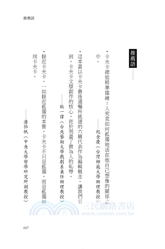 卡夫卡：變形記-六部指標作品 （最佳卡夫卡•作家逝世100年特選）