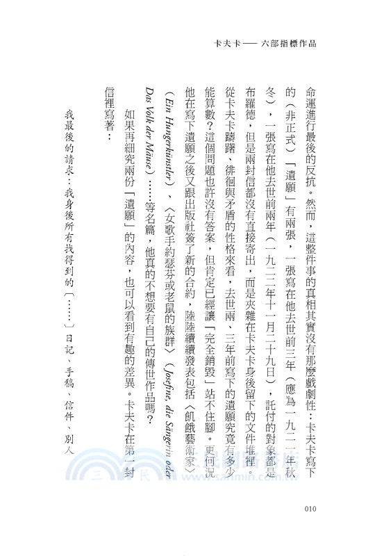 卡夫卡：變形記-六部指標作品 （最佳卡夫卡•作家逝世100年特選）