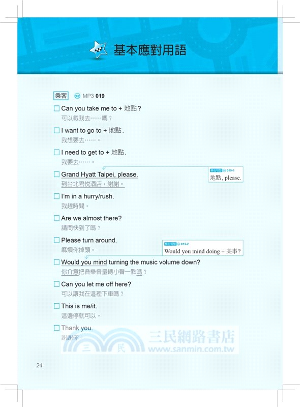 雙語計程車英文句典（MP3音檔 + 口說小教室線上下載）