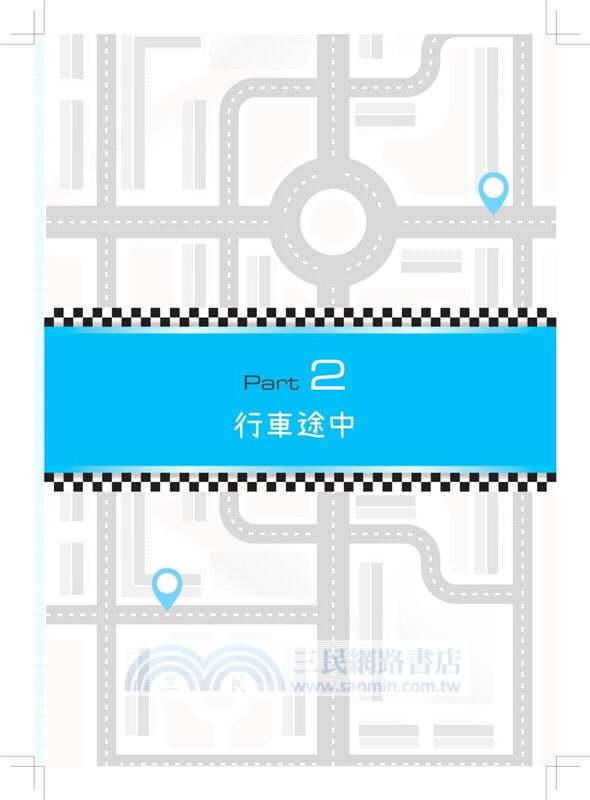 雙語計程車英文句典（MP3音檔 + 口說小教室線上下載）