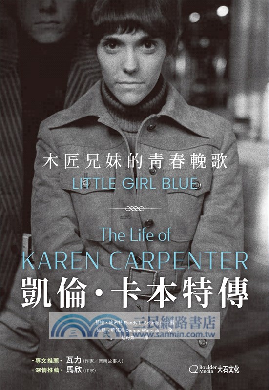 凱倫・卡本特傳：木匠兄妹的青春輓歌