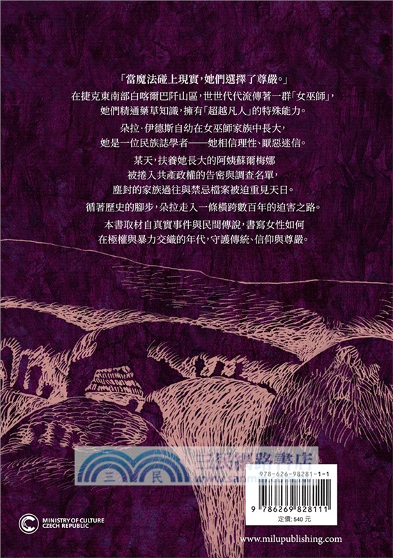 日特科瓦村的女巫師