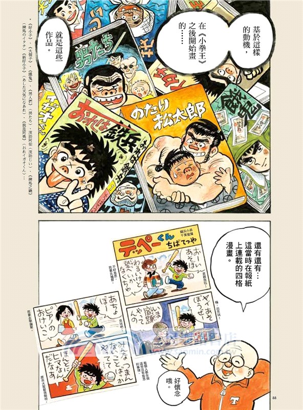 悠哉日記04：千葉徹彌半生自傳