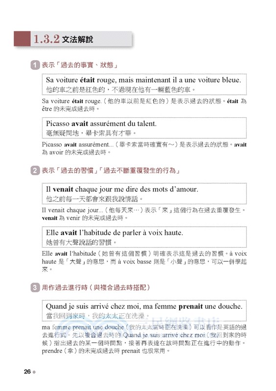 全新！自學法語文法 看完這本就會用【進階篇】：文法結構＋示範例句＋例句詳解＋跟讀練習，帶你脫離初級邁向中高級！（附QR碼線上音檔）