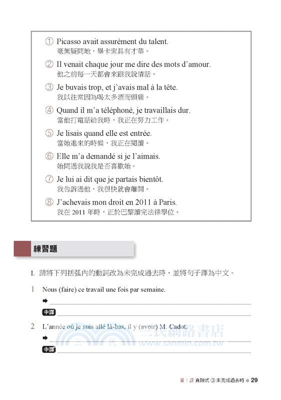 全新！自學法語文法 看完這本就會用【進階篇】：文法結構＋示範例句＋例句詳解＋跟讀練習，帶你脫離初級邁向中高級！（附QR碼線上音檔）