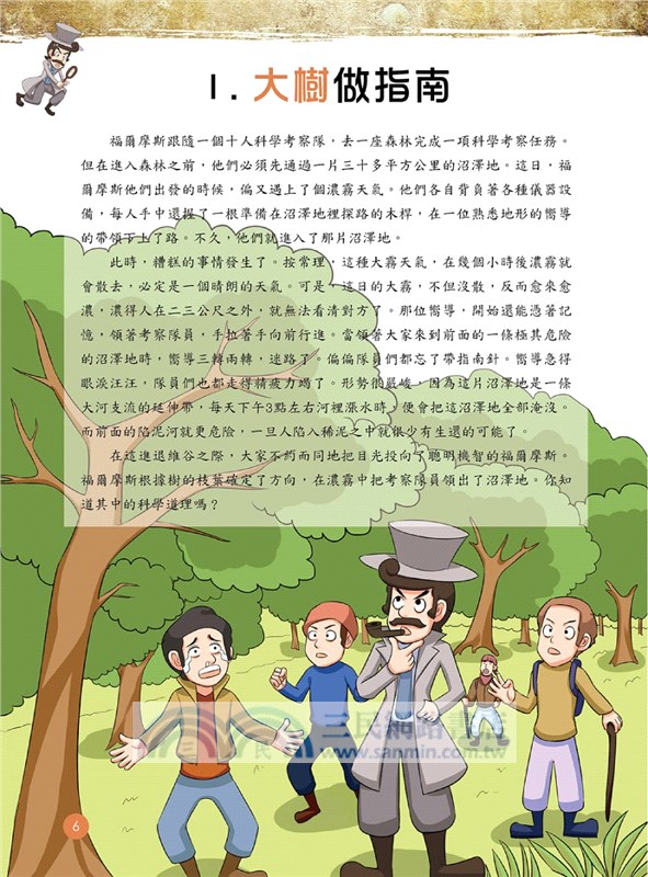 福爾摩斯思維習慣養成術04：推理的運用