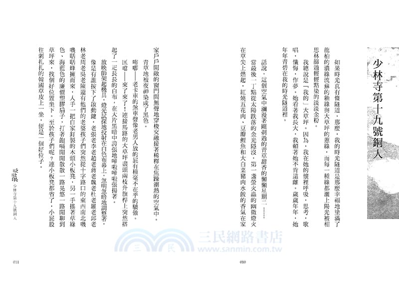 眨眨眼：那些只跟相思樹說過的故事