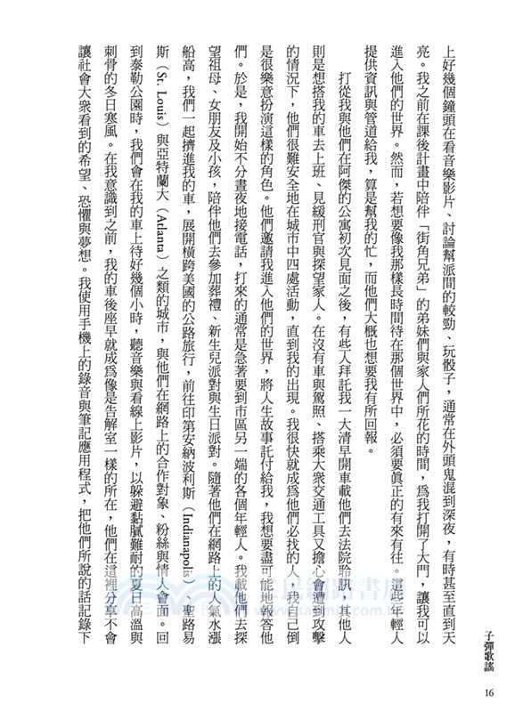 子彈歌謠：黑幫、鑽頭饒舌與網路臭名的威力