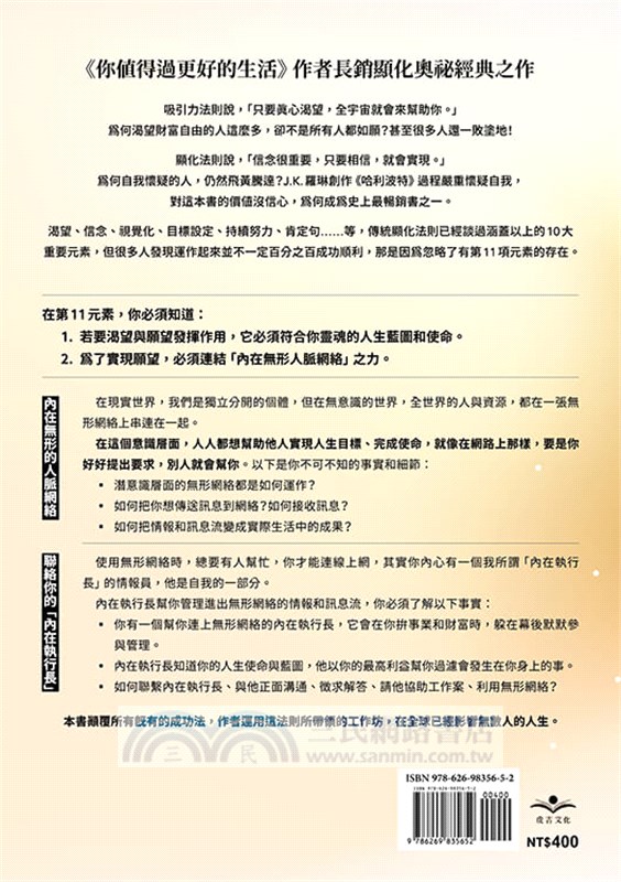 無形網絡元素：豐盛顯化最關鍵的環節，連結宇宙無形網絡，轉動財富與成功的顯化密鑰