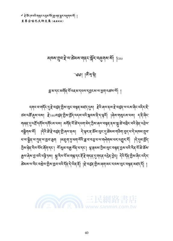 謁見洛札大成就者的情形．賜牙予克主傑的情況(藏漢對照)