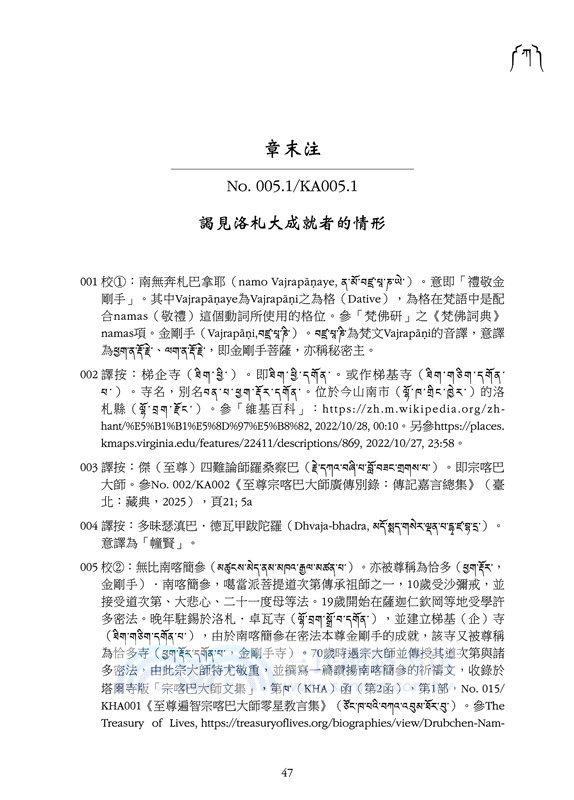 謁見洛札大成就者的情形．賜牙予克主傑的情況(藏漢對照)