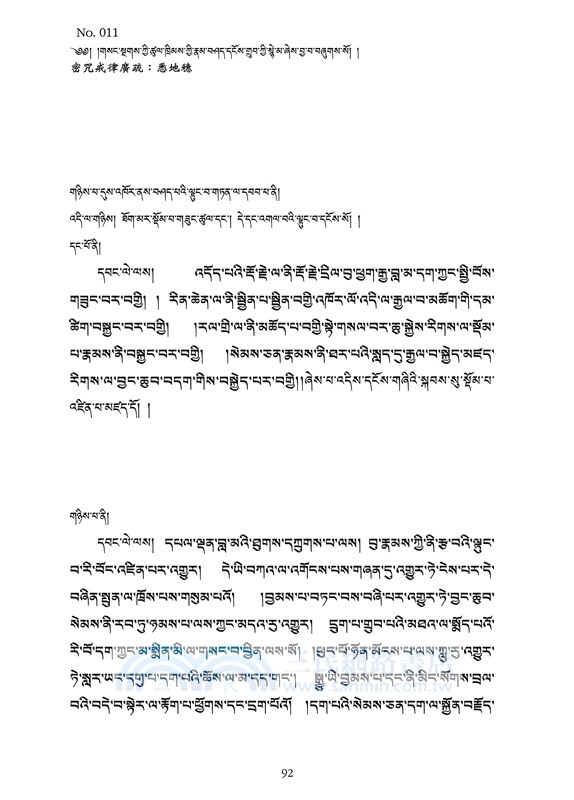 密咒戒律廣疏：悉地穗（藏漢對照）