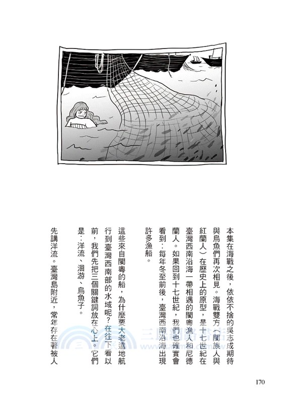 集合！RENDEZVOUS 010 ：救救烏魚王