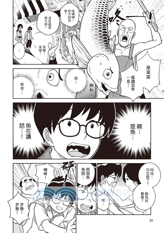 集合！RENDEZVOUS 010 ：救救烏魚王