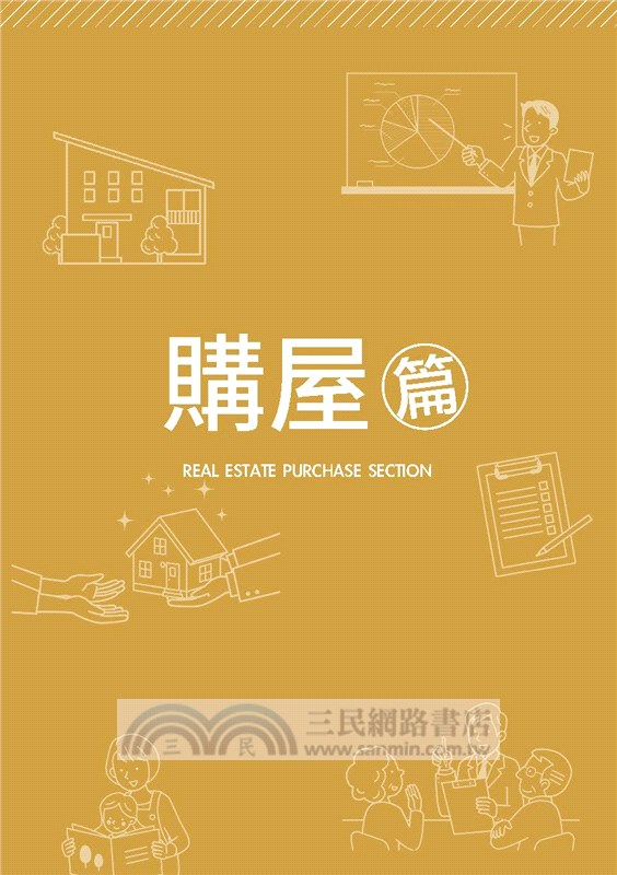 移民日本：不動產篇（百問百答）MOVING TO JAPAN REAL ESTATE