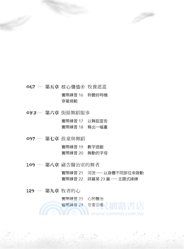 點燃愛跳舞的靈魂：釋放天國的舞蹈牧師之路×舞者裝備實戰手冊