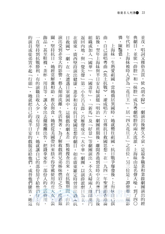 嶺南名人列傳一