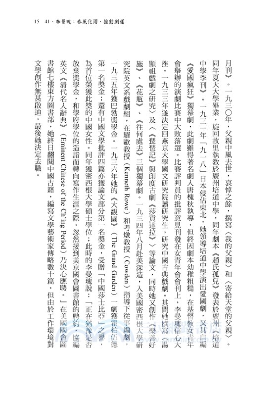 嶺南名人列傳二