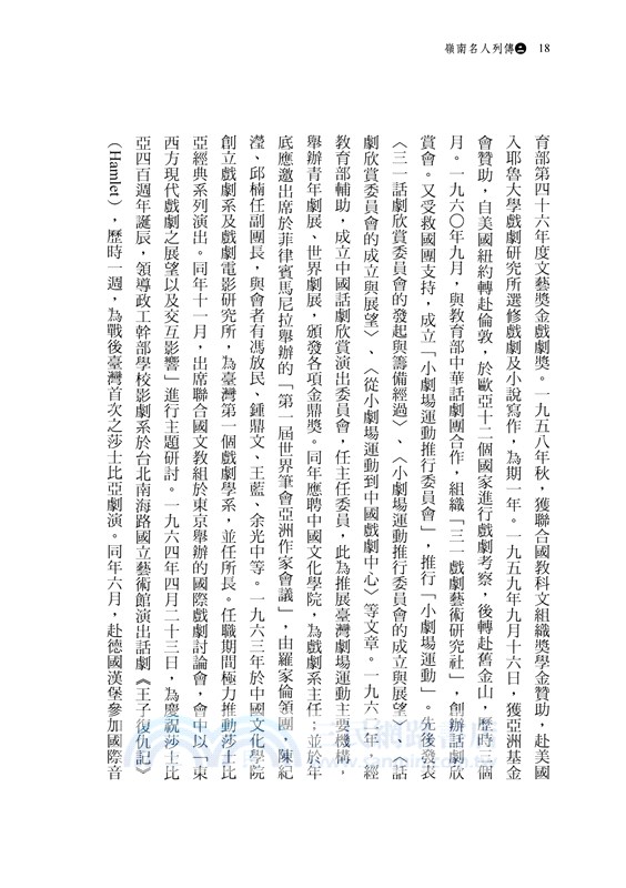 嶺南名人列傳二