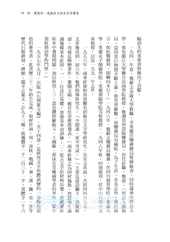 嶺南名人列傳三