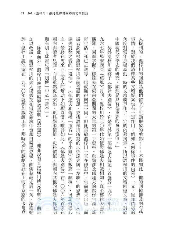 嶺南名人列傳五