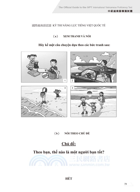 國際越南語認證導論：A初級 B中級（QR code版）