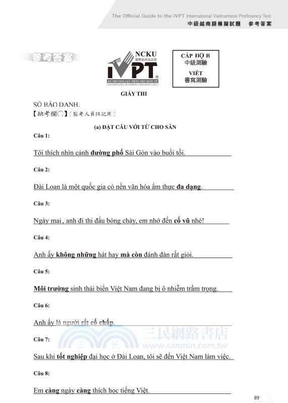 國際越南語認證導論：A初級 B中級（QR code版）