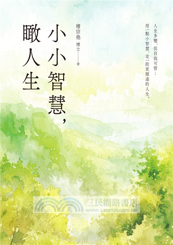 小小智慧，瞰人生