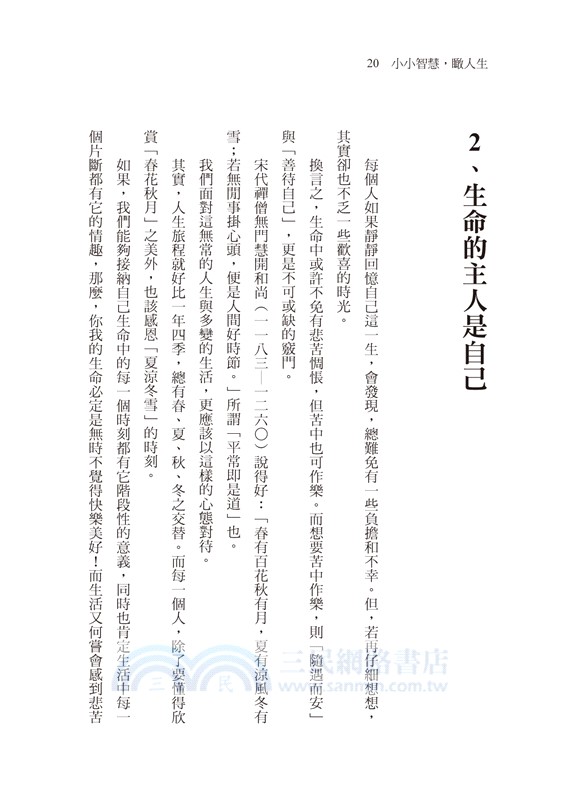 小小智慧，瞰人生