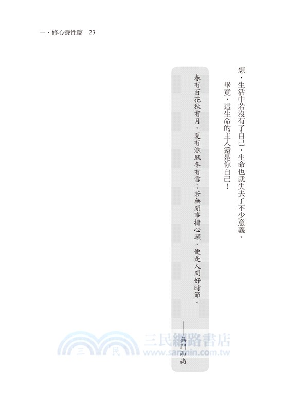 小小智慧，瞰人生