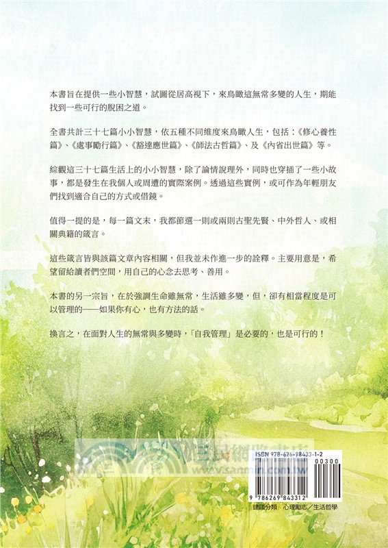 小小智慧，瞰人生