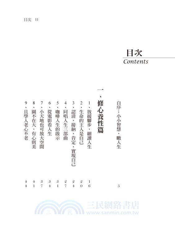 小小智慧，瞰人生