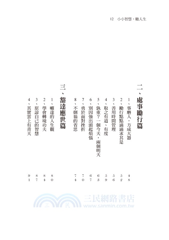 小小智慧，瞰人生