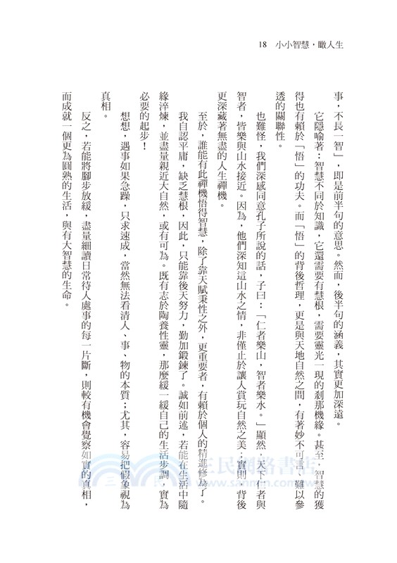 小小智慧，瞰人生