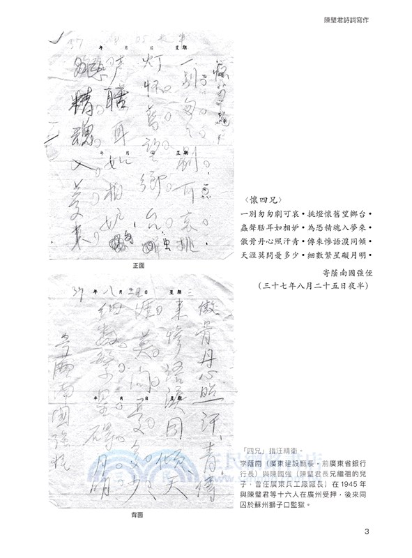 獅口虎橋獄中手稿（全四冊）