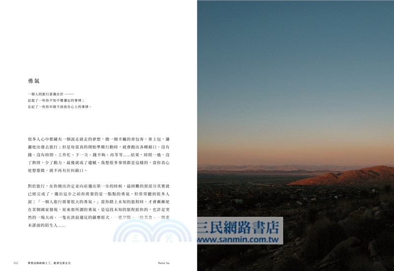 夢想這條路踏上了，跪著也要走完（十週年經典新編版）