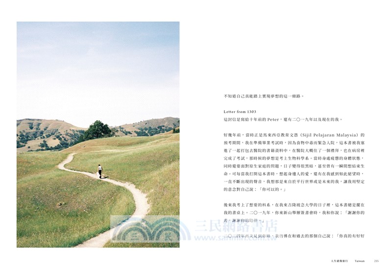 夢想這條路踏上了，跪著也要走完（十週年經典新編版）