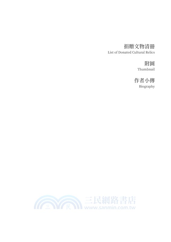 駭浪中的橋梁—近世旅日華裔文化人書畫圖錄