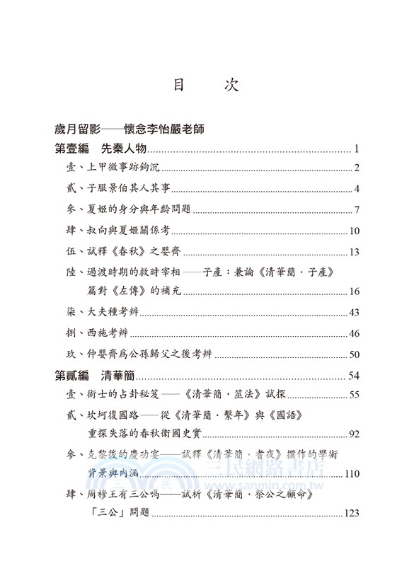 清華簡與上古史