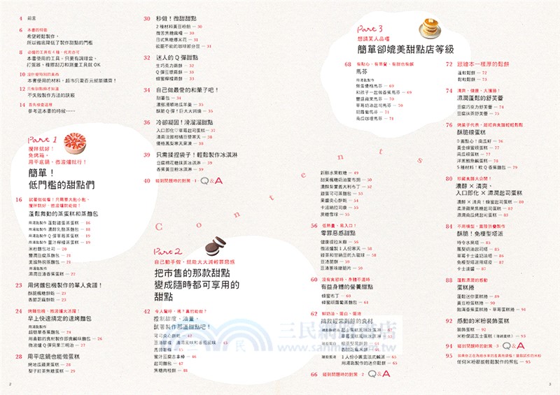 想吃就做！低門檻主廚級甜點：愛吃甜食也不用有罪惡感！大量減輕荷包與腸胃的負擔