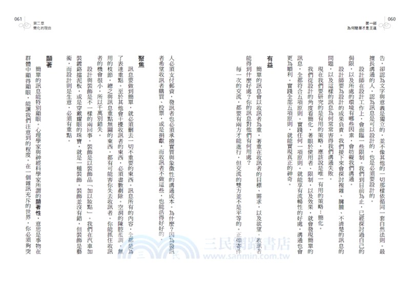 簡單說重點：掌握訊息傳達5大重點，創造無干擾的簡明文案和工作溝通