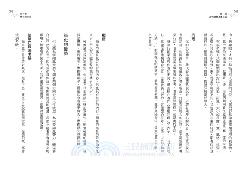 簡單說重點：掌握訊息傳達5大重點，創造無干擾的簡明文案和工作溝通