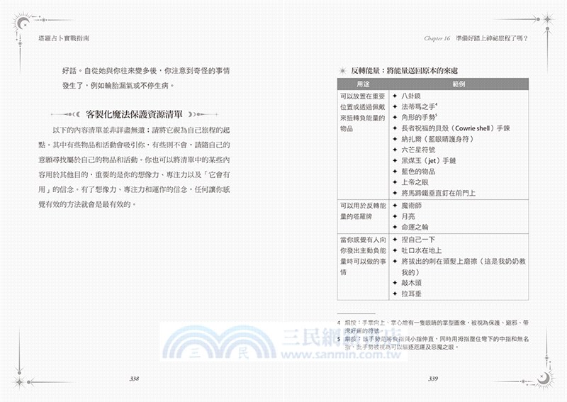 塔羅占卜實戰指南：掌握關鍵解牌技巧，從新手走向專業占卜師的祕笈