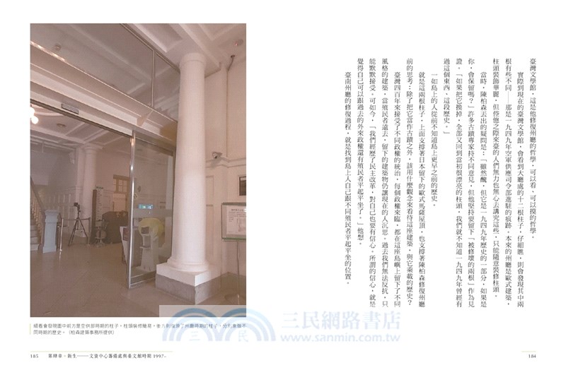 百年建築．今昔物語：國立臺灣文學館的空間記憶與生命紀事