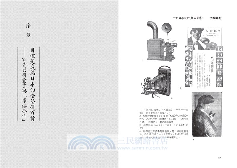 三越誕生：帝國百貨與近代化的夢