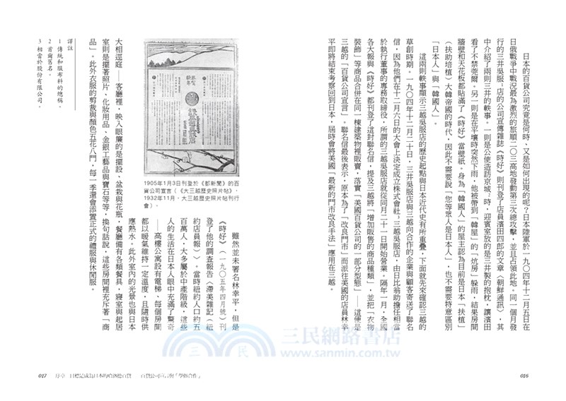 三越誕生：帝國百貨與近代化的夢