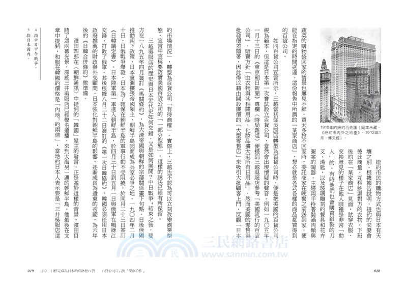 三越誕生：帝國百貨與近代化的夢